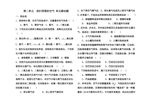 初中化学单元测试题