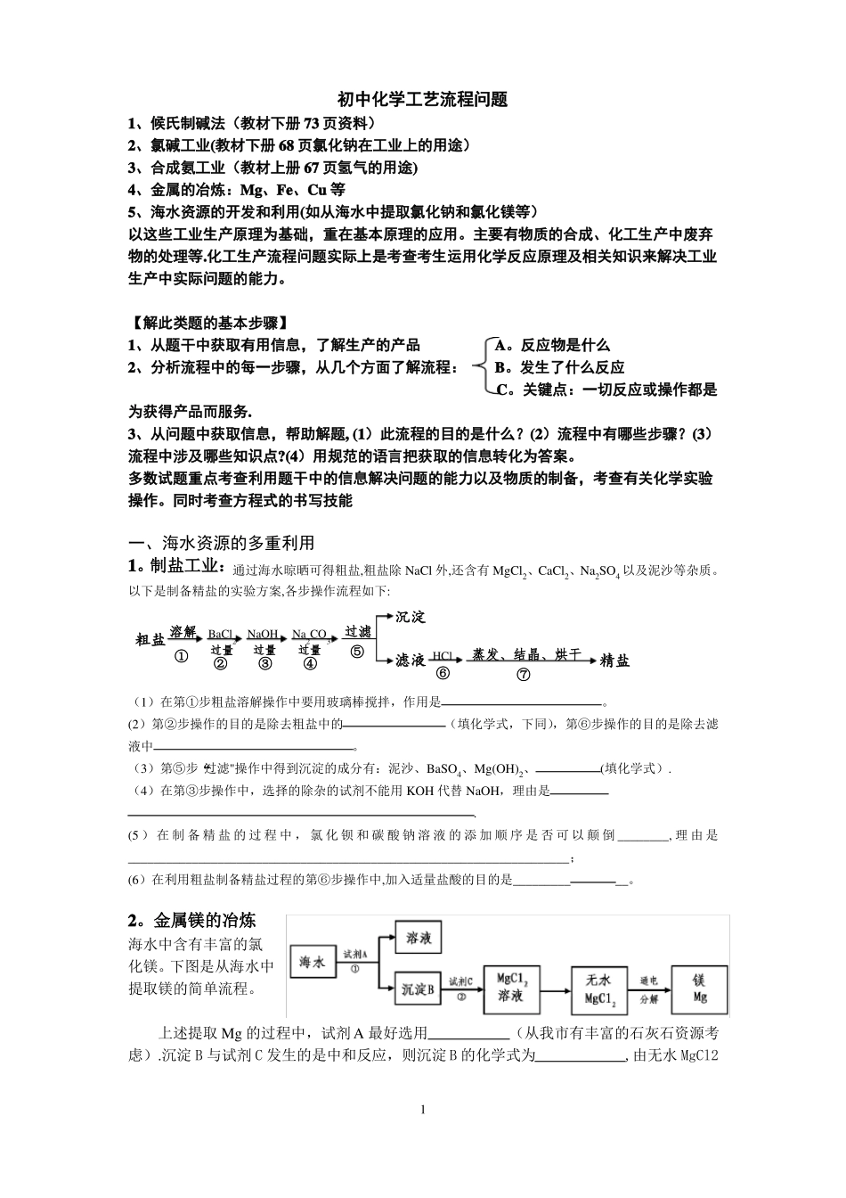 初中化学工艺流程_第1页
