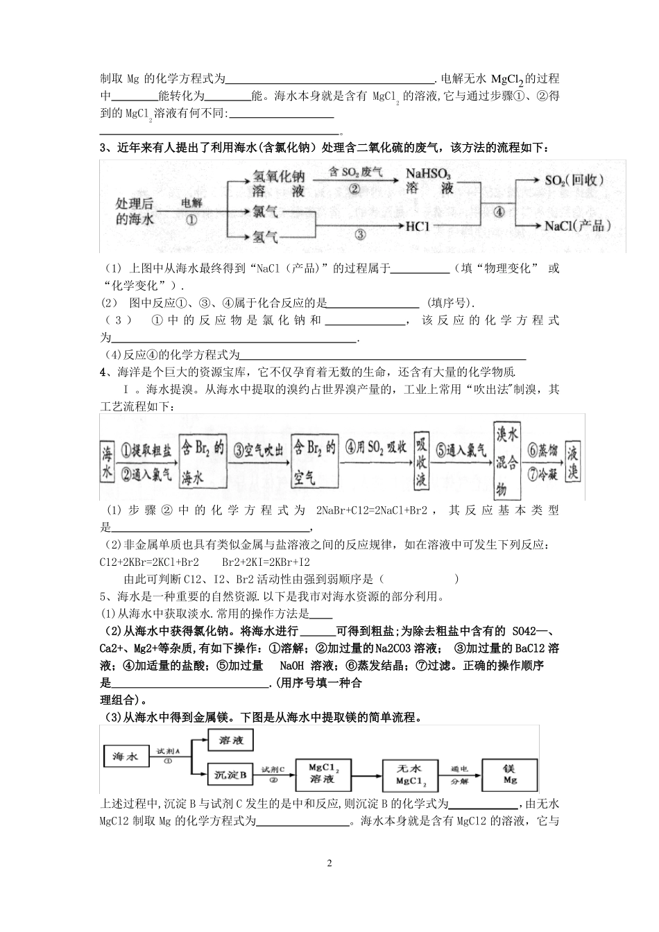 初中化学工艺流程_第2页