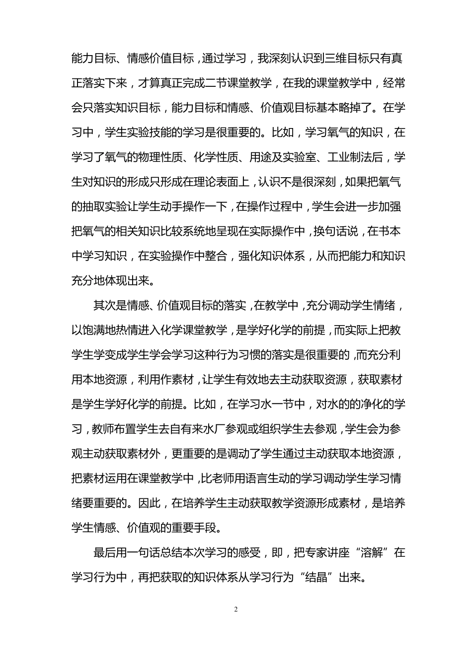 初中化学国培研修总结范文_第2页