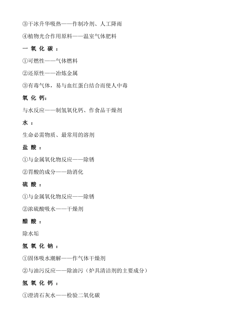 初中化学常见物质用途总结归纳_第2页