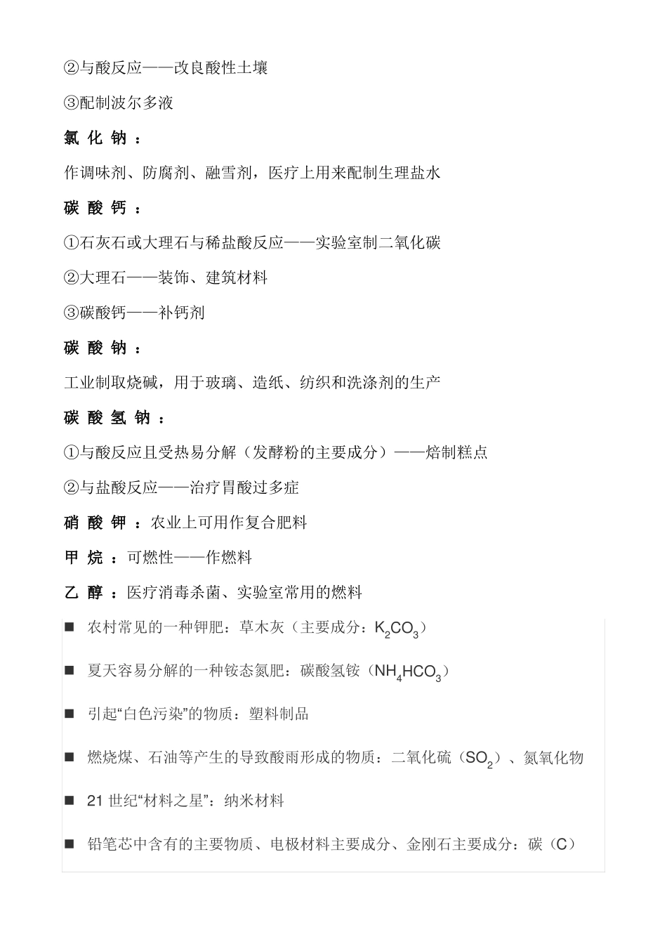 初中化学常见物质用途总结归纳_第3页