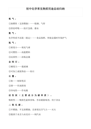 初中化学常见物质用途总结归纳
