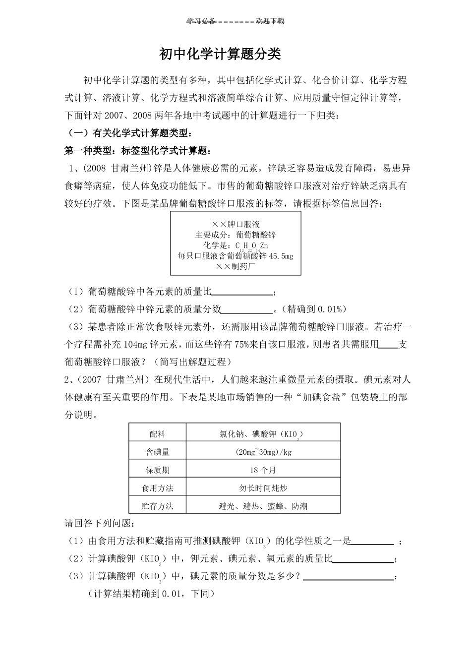 初中化学式化学方程式常见计算题_第1页