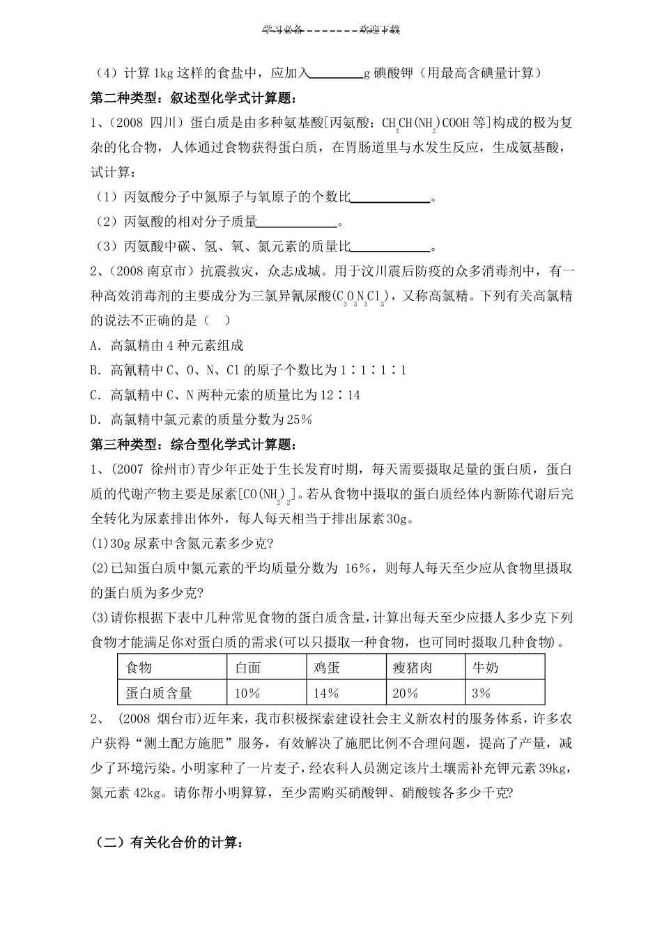 初中化学式化学方程式常见计算题_第2页