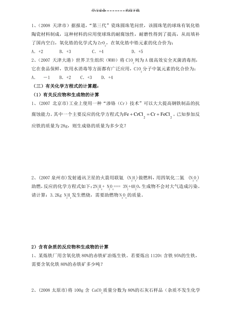 初中化学式化学方程式常见计算题_第3页