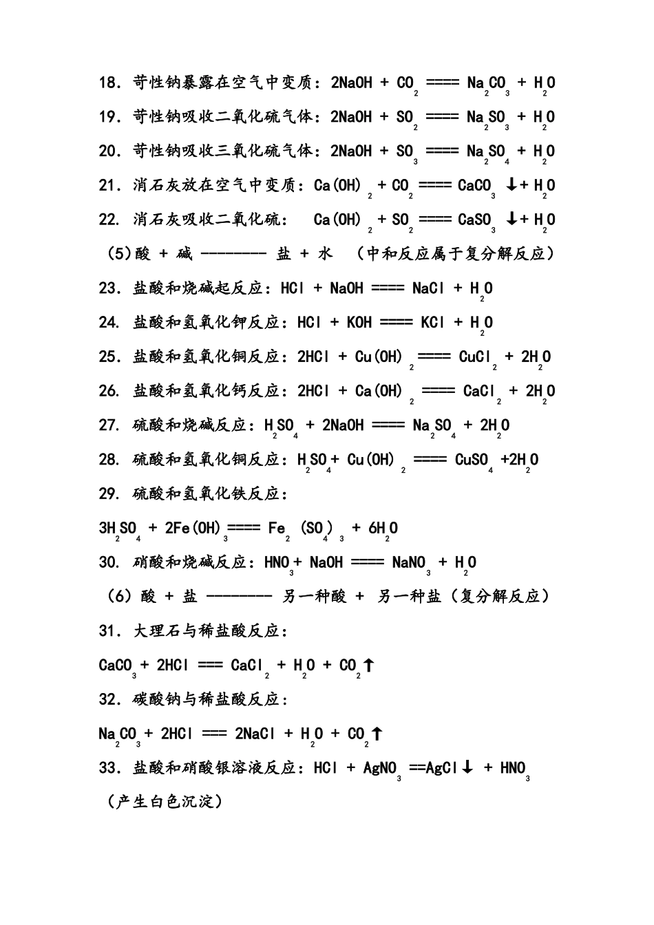 初中化学式+化合价口诀精编版_第3页
