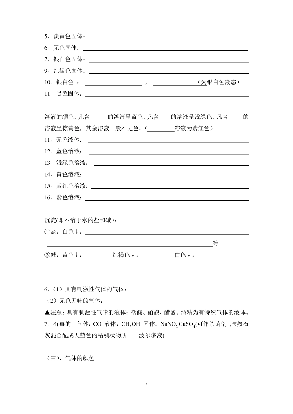 初中化学式大全-空白默写版已排版版+答案_第3页