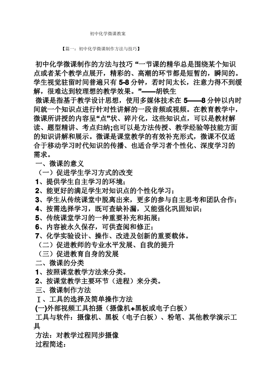 初中化学微课教案_第1页