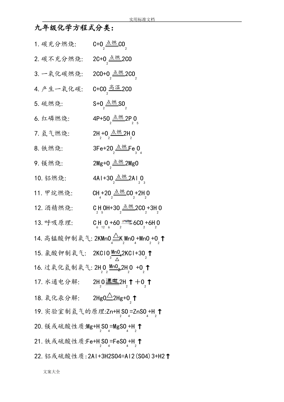 初中化学必背化学式大全97367_第3页