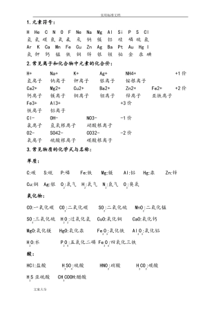 初中化学必背化学式大全97367