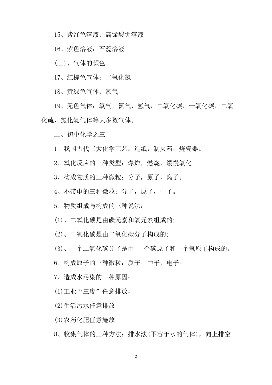 初中化学必背知识点!_第2页