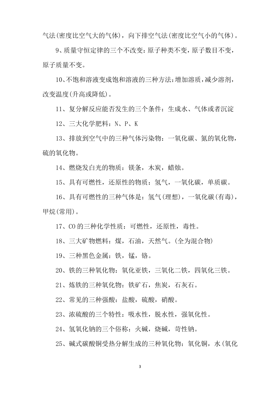 初中化学必背知识点!_第3页