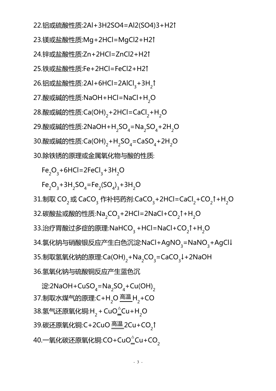 初中化学必背化学式大全_第3页