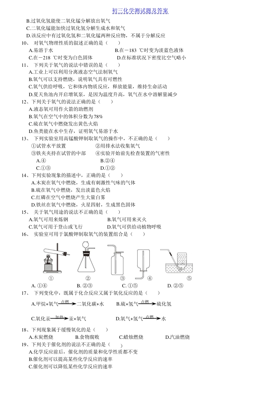 初中化学我们周围的空气测试练习题及答案_第2页