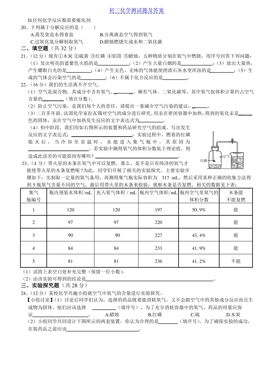 初中化学我们周围的空气测试练习题及答案_第3页