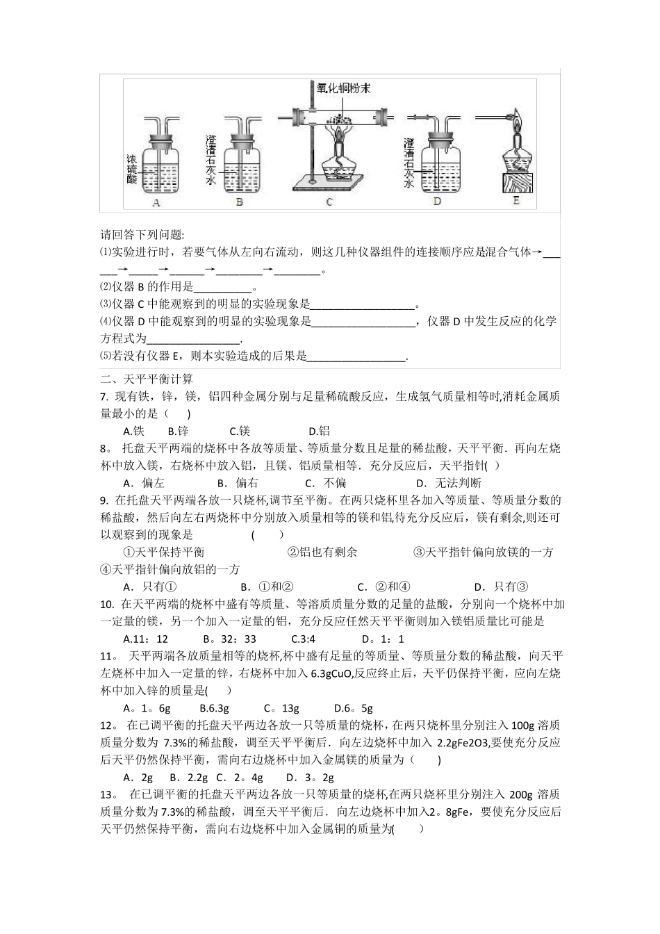 初中化学技巧性计算专题_第2页