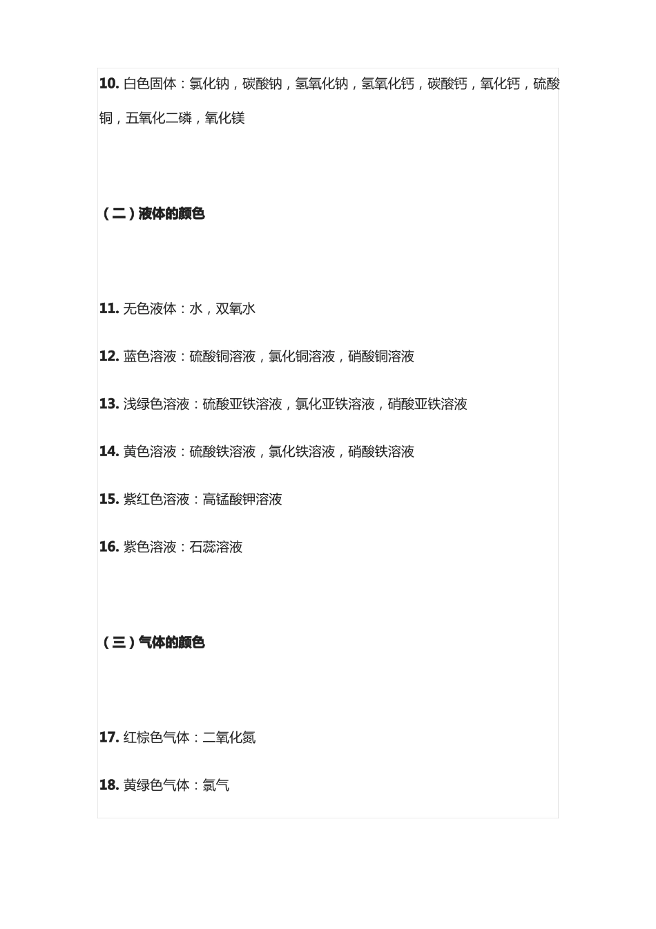 初中化学推断题常用知识点_第2页