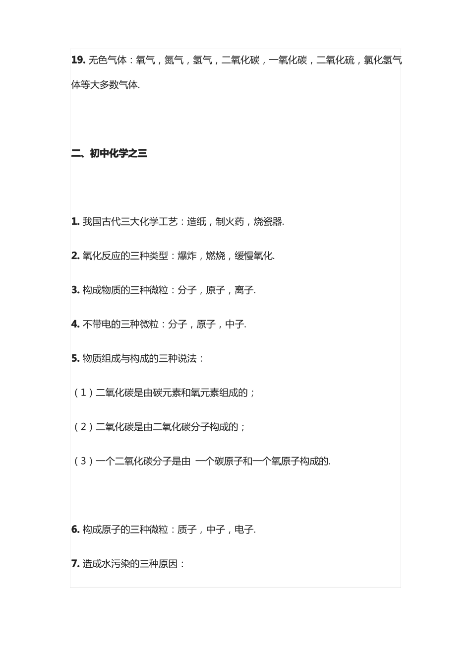 初中化学推断题常用知识点_第3页