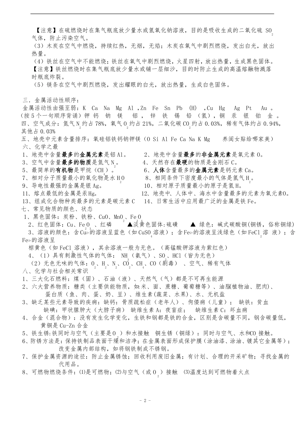 初中化学提分必备手册精华_第2页