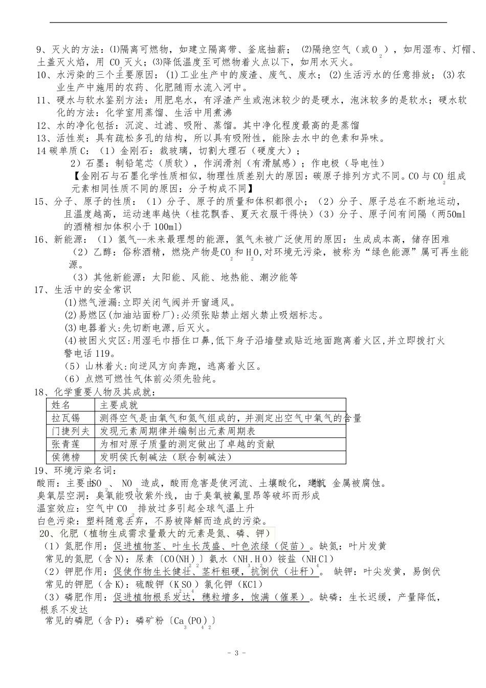 初中化学提分必备手册精华_第3页