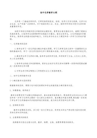 初中化学教学大纲