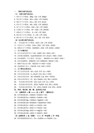 初中化学方程式+口诀