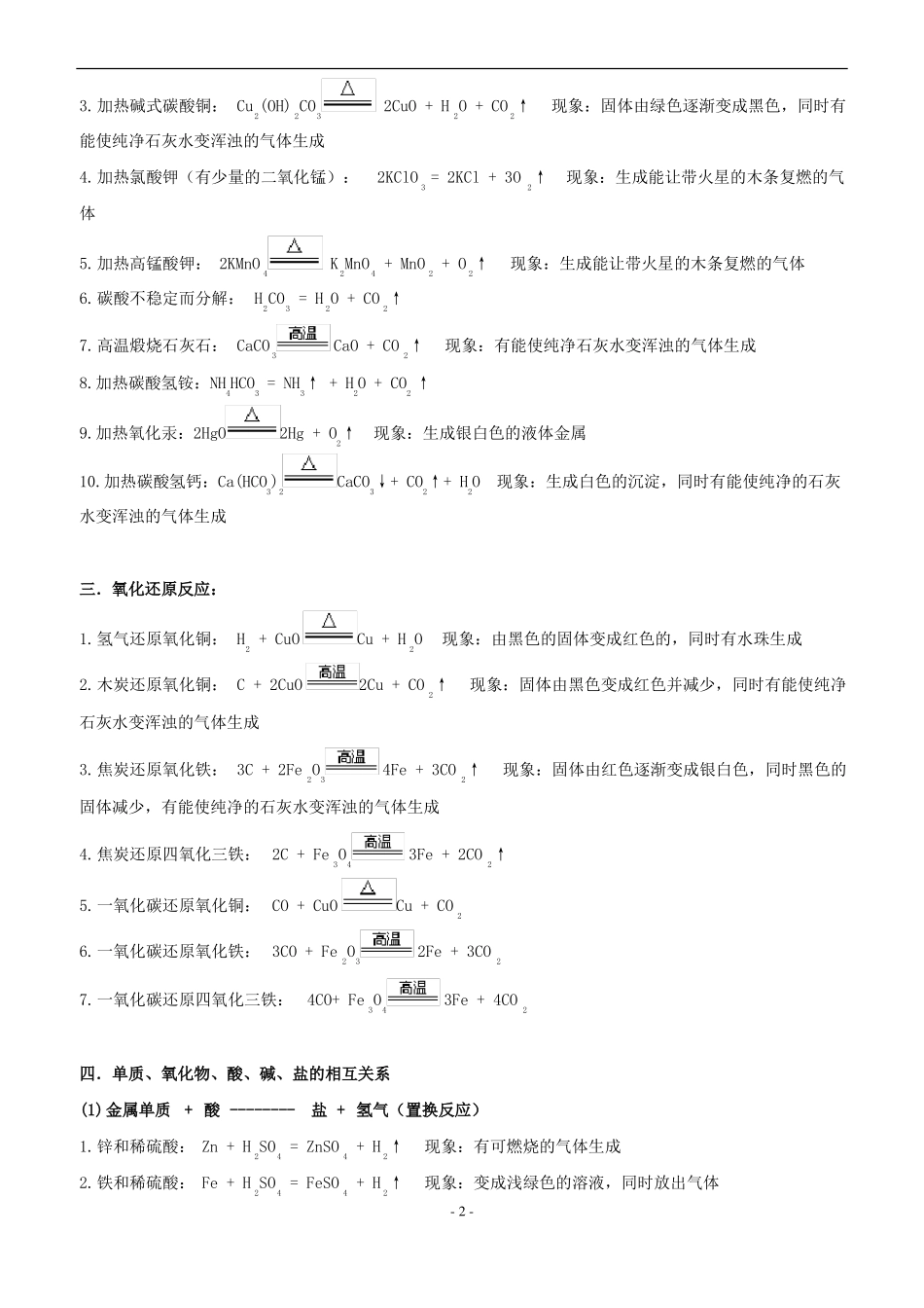 初中化学方程式大全及现象总结_第2页