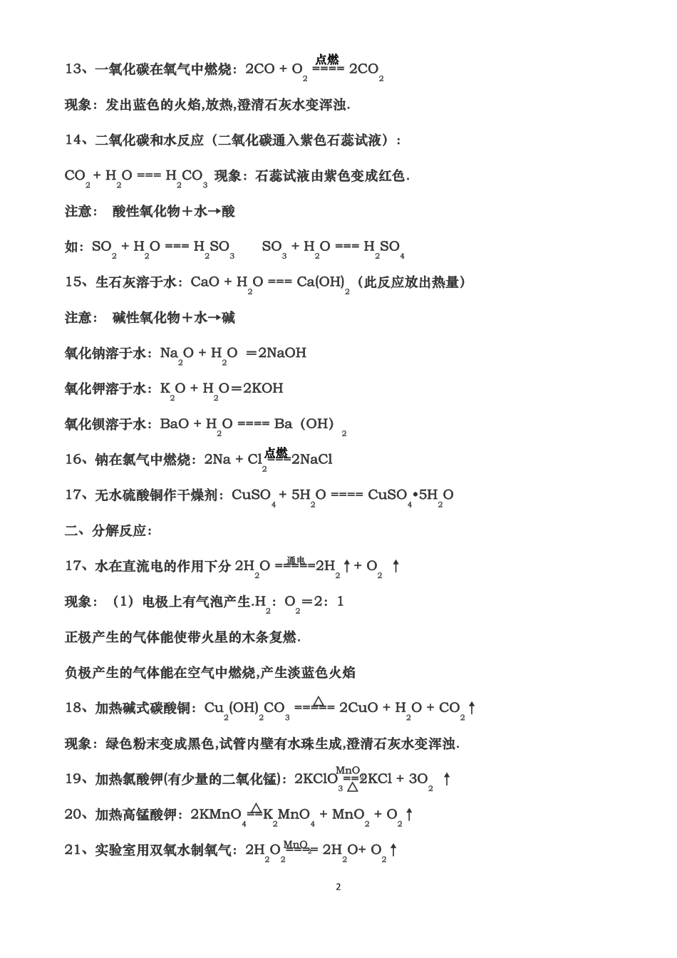 初中化学方程式大全_第2页