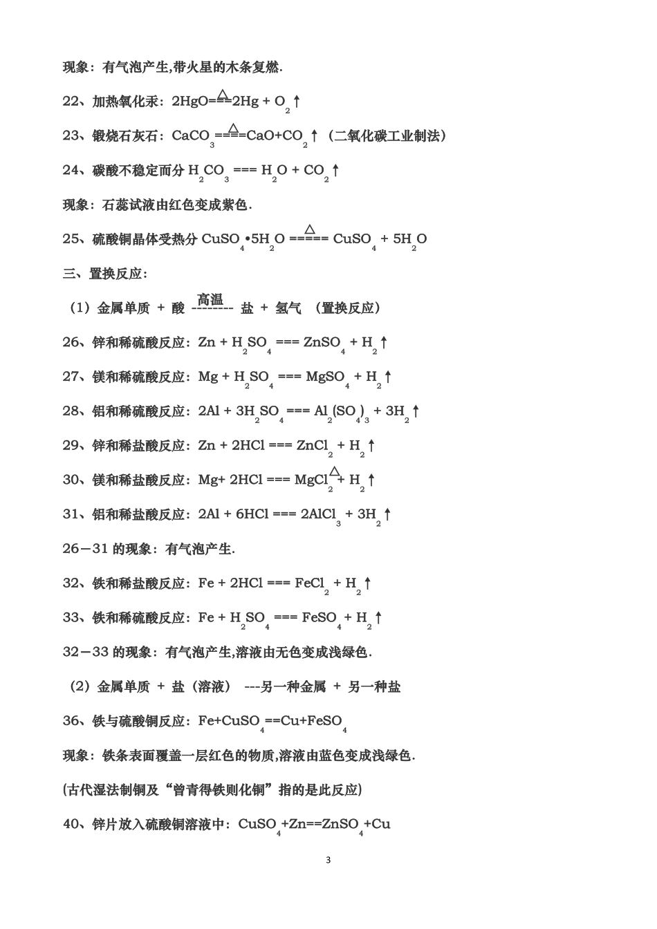 初中化学方程式大全_第3页
