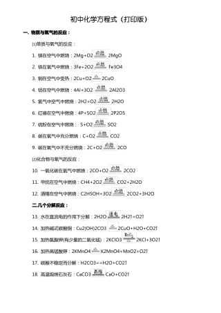 初中化学方程式打印版