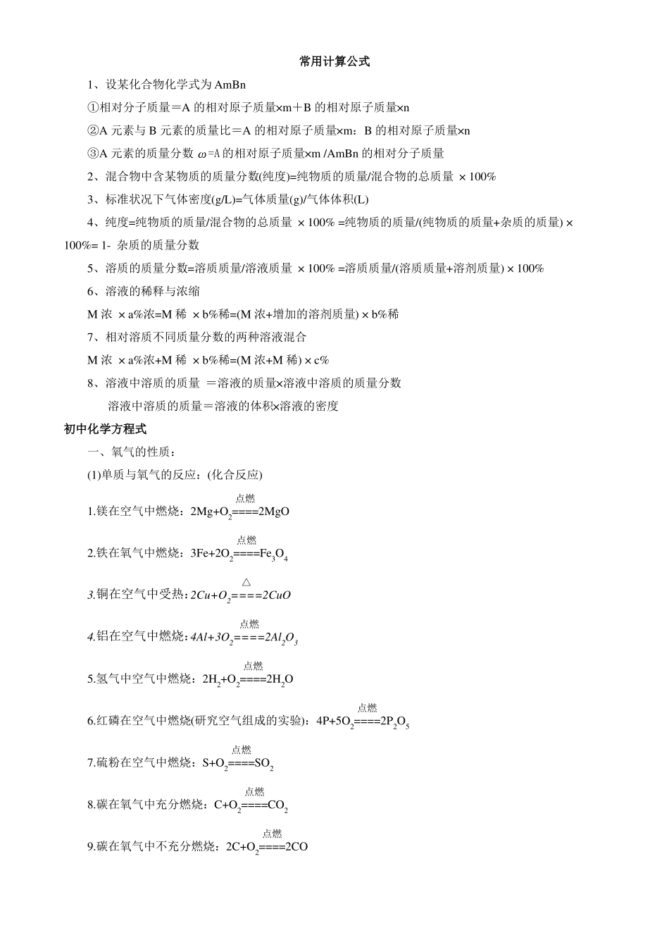 初中化学方程式汇总_第1页