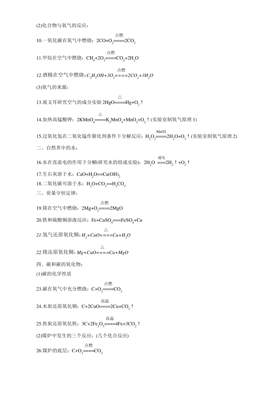初中化学方程式汇总_第2页