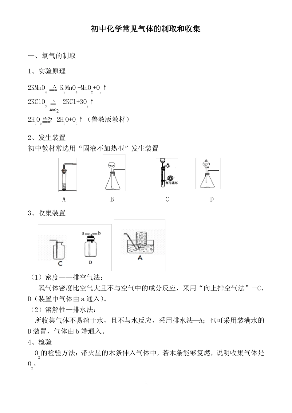 初中化学气体制取专题复习_第1页