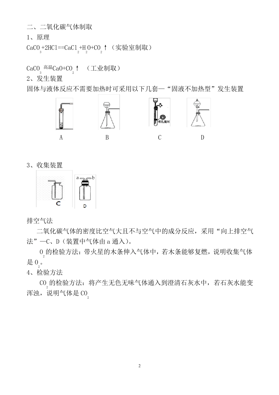 初中化学气体制取专题复习_第2页