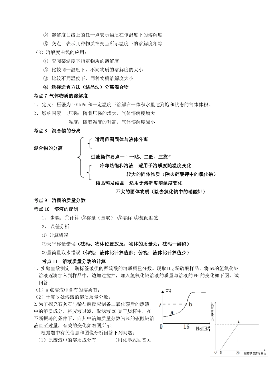 初中化学溶液专题复习精华讲义_第2页