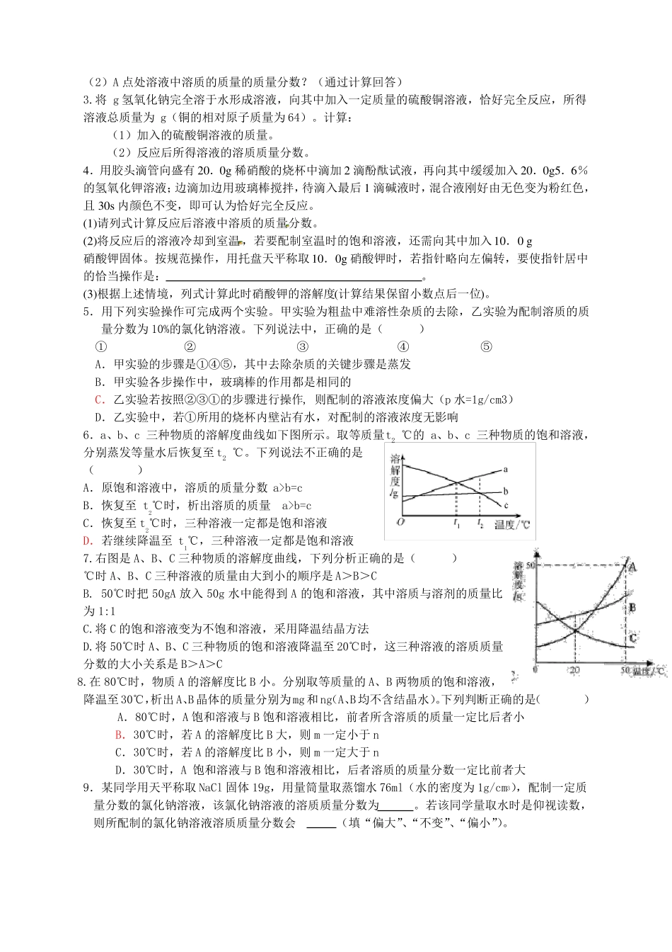初中化学溶液专题复习精华讲义_第3页