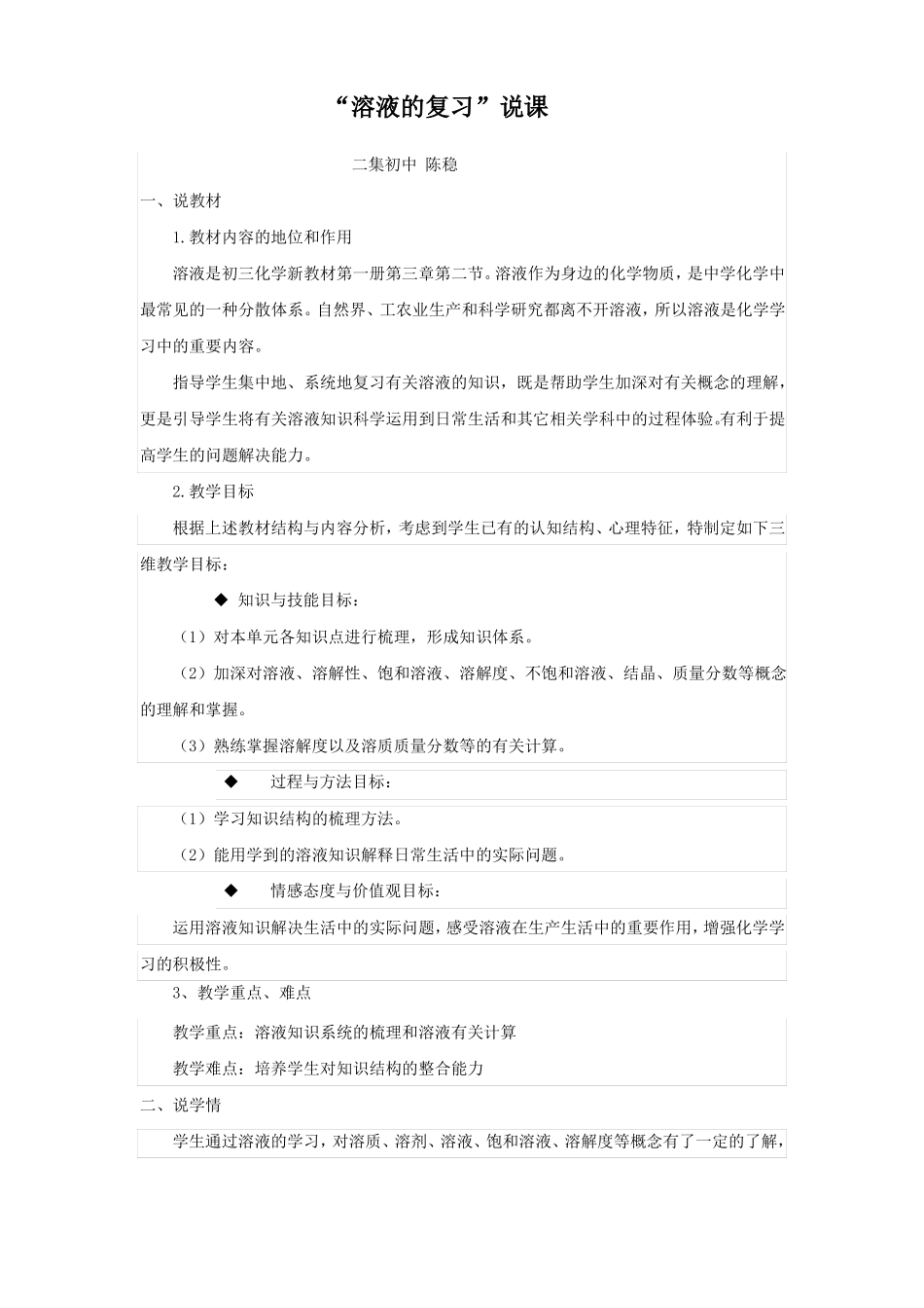 初中化学溶液复习说课稿人教版_第1页