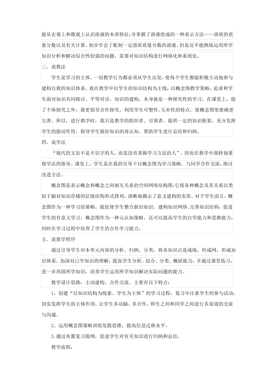 初中化学溶液复习说课稿人教版_第2页