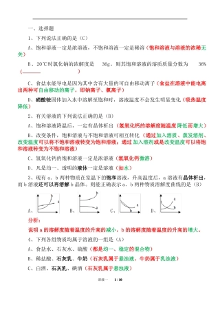 初中化学溶液单元复习精析一