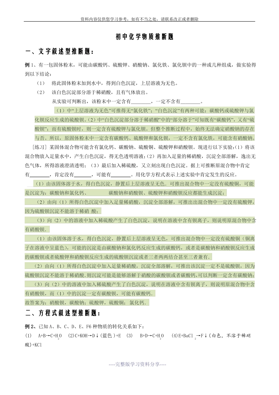 初中化学物质推断题-答案_第1页