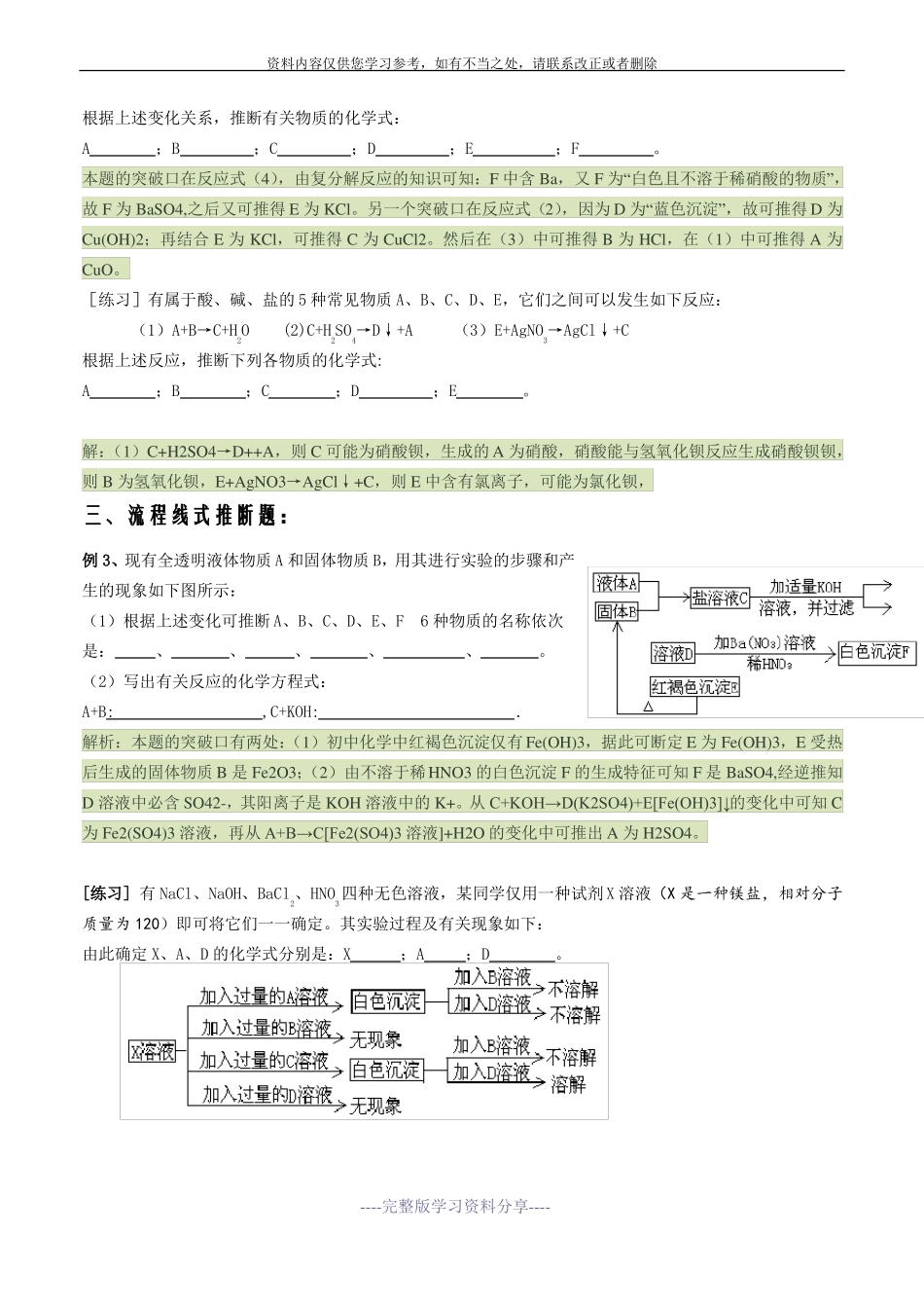 初中化学物质推断题-答案_第2页