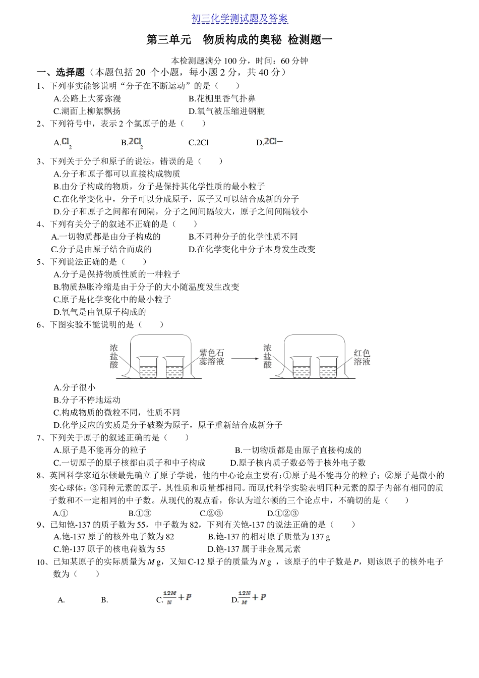 初中化学物质构成的奥秘练习题及答案_第1页