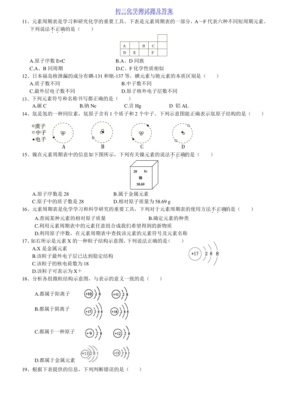 初中化学物质构成的奥秘练习题及答案_第2页