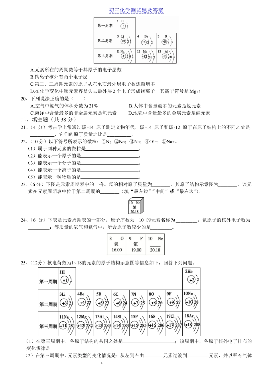 初中化学物质构成的奥秘练习题及答案_第3页