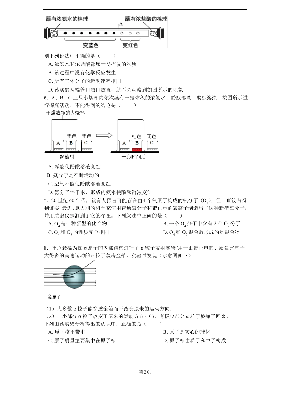 初中化学物质结构练习题及答案_第2页