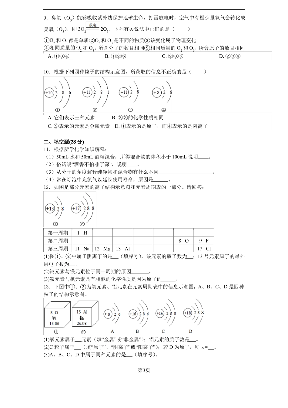 初中化学物质结构练习题及答案_第3页