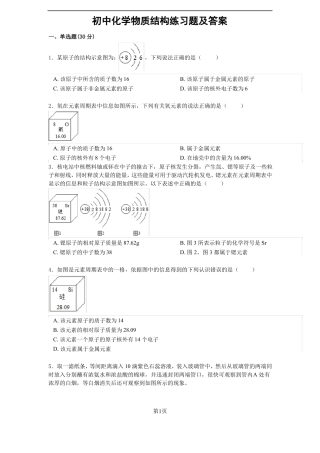 初中化学物质结构练习题及答案