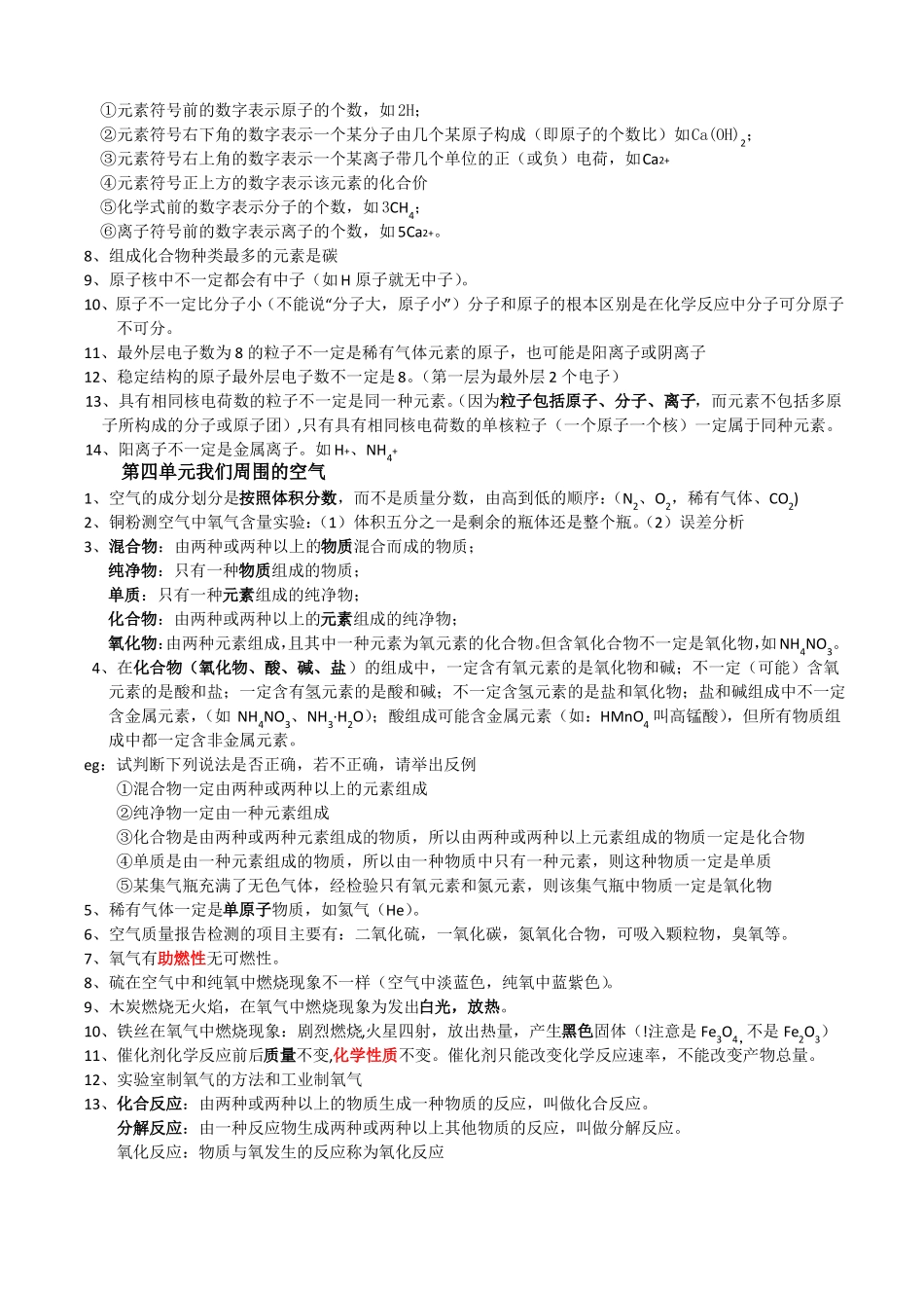 初中化学知识点整理五四制_第2页
