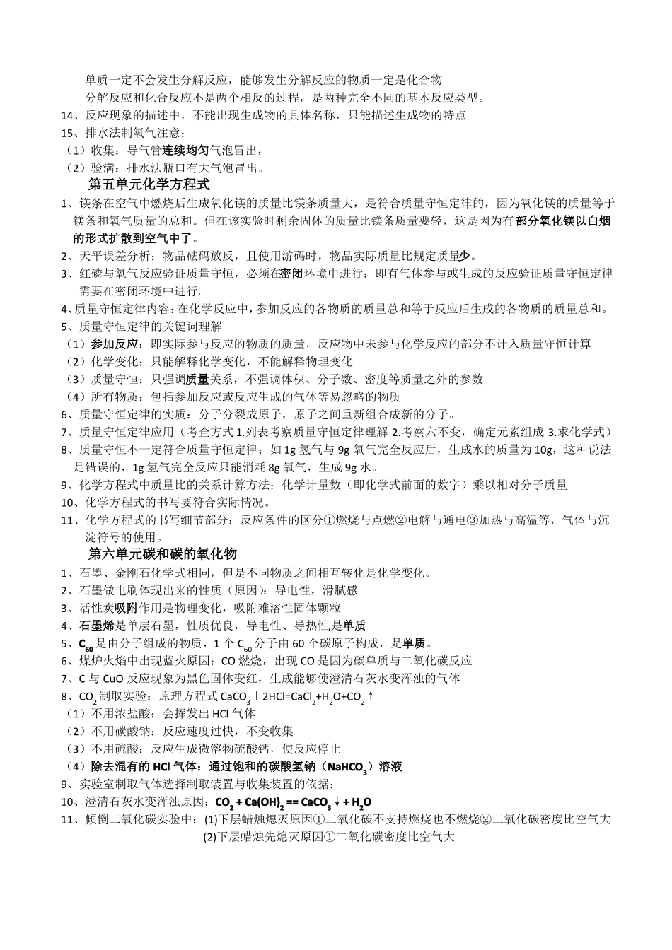 初中化学知识点整理五四制_第3页